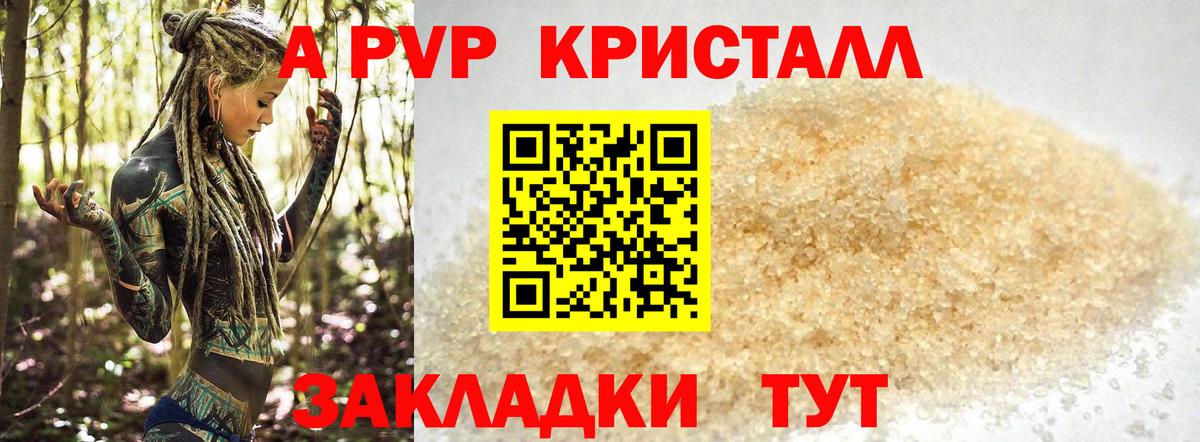 Альфа ПВП кристаллы Слободской