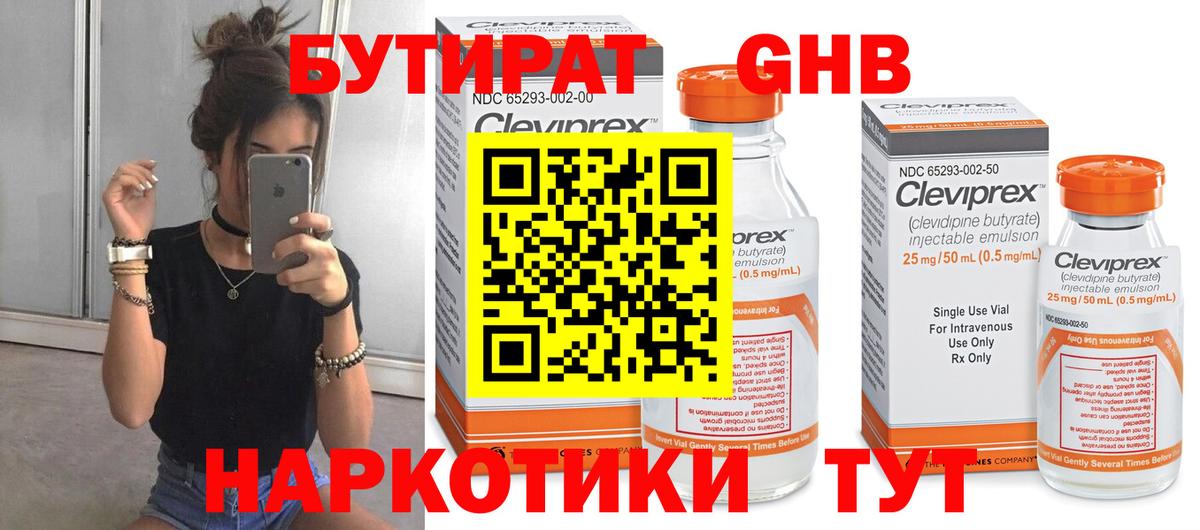 БУТИРАТ  Вход с VPN  Слободской  Бутират оксана 