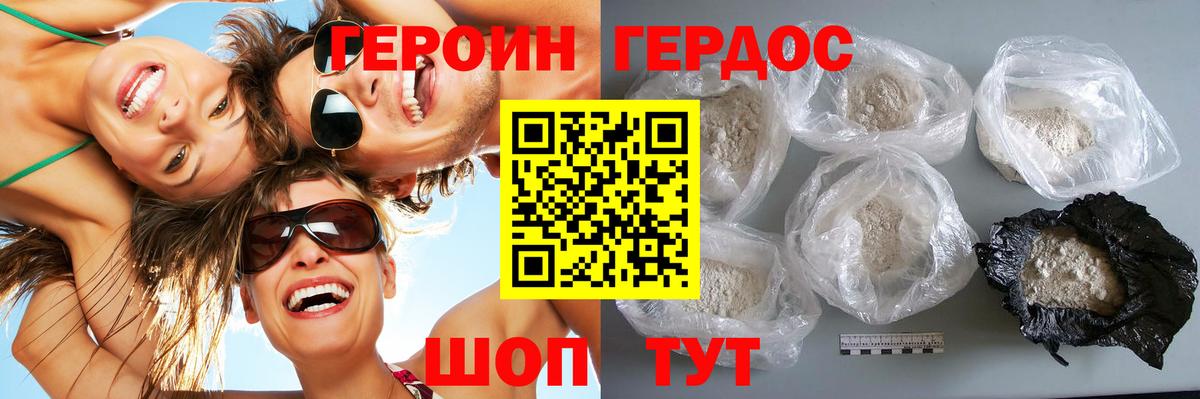 ГЕРОИН Heroin Слободской
