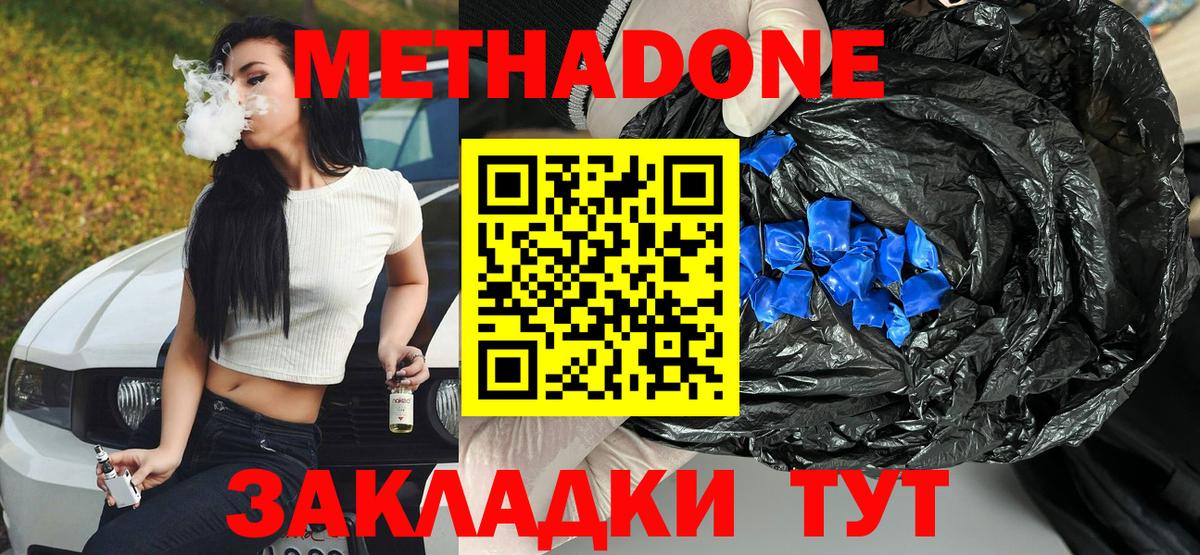 МЕТАДОН мёд  Вход с VPN  Метадон мёд  Слободской 