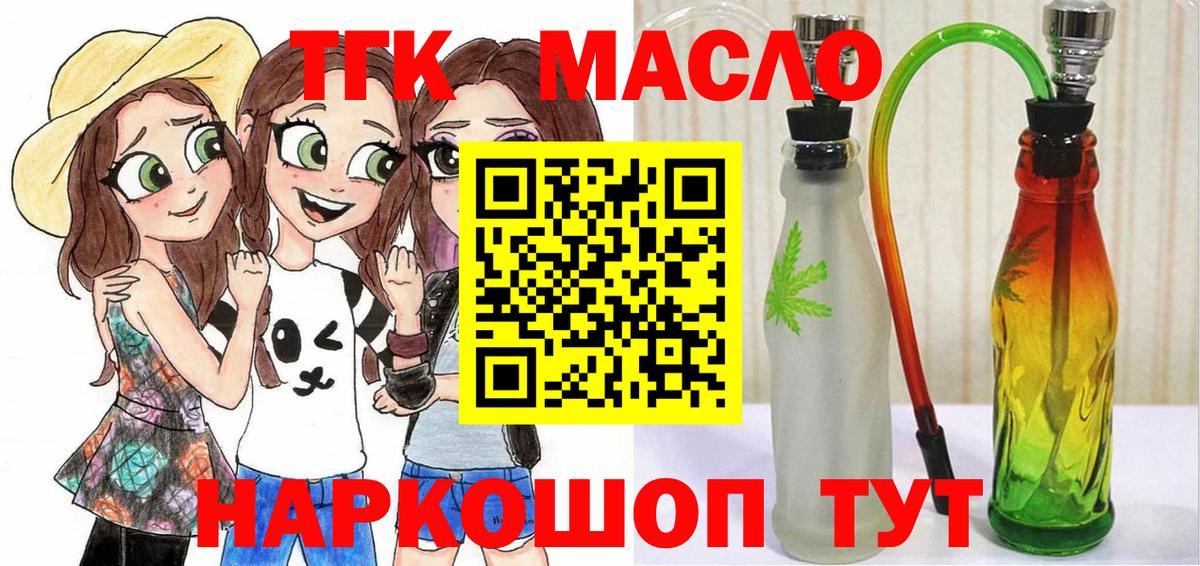 ТГК THC oil  ТГК жижа  Вход с VPN  Слободской 